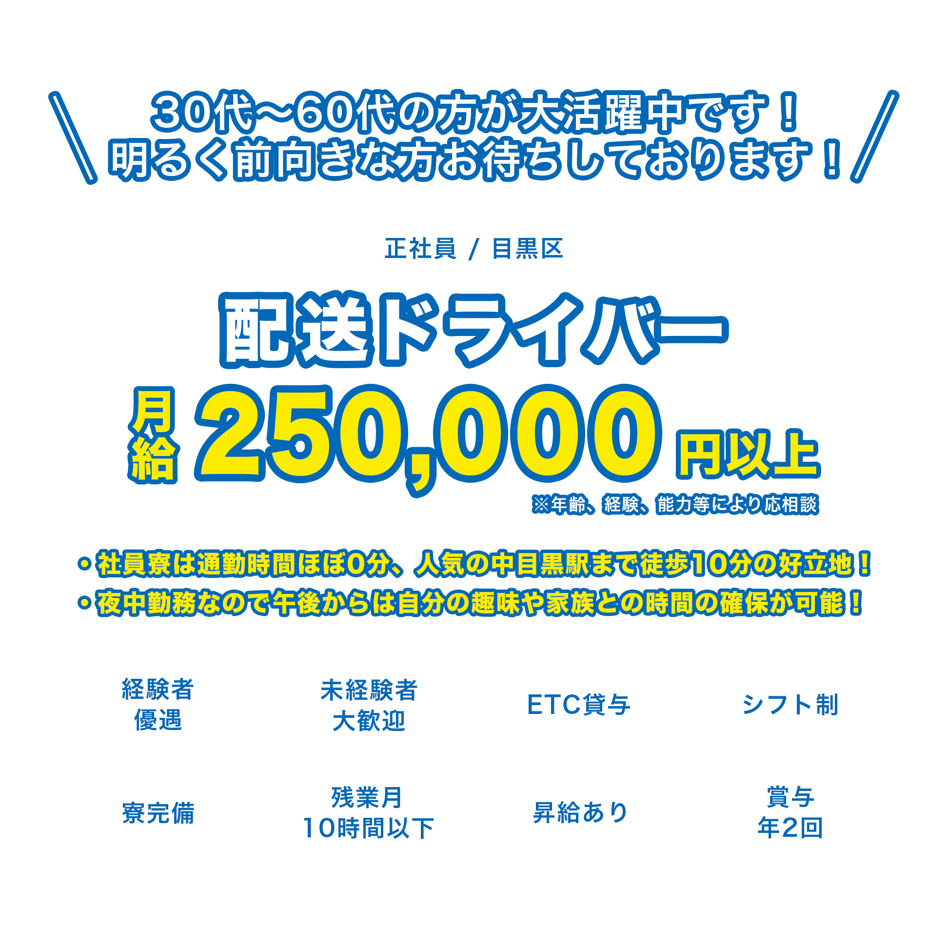 配送ドライバー（正社員）募集