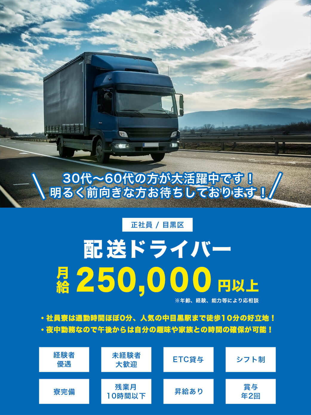 配送ドライバー（正社員）募集