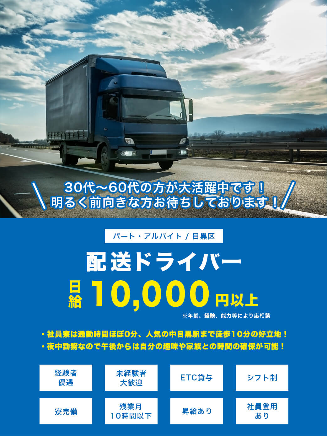 配送ドライバー（パート・アルバイト）募集