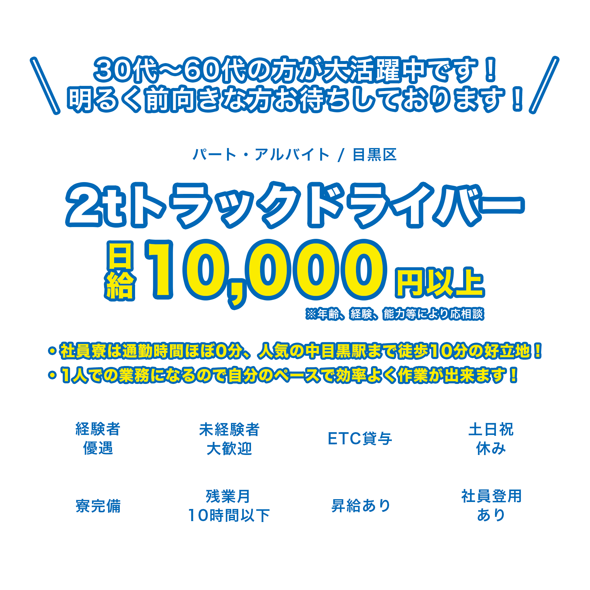 2tトラックドライバー（パート・アルバイト）募集