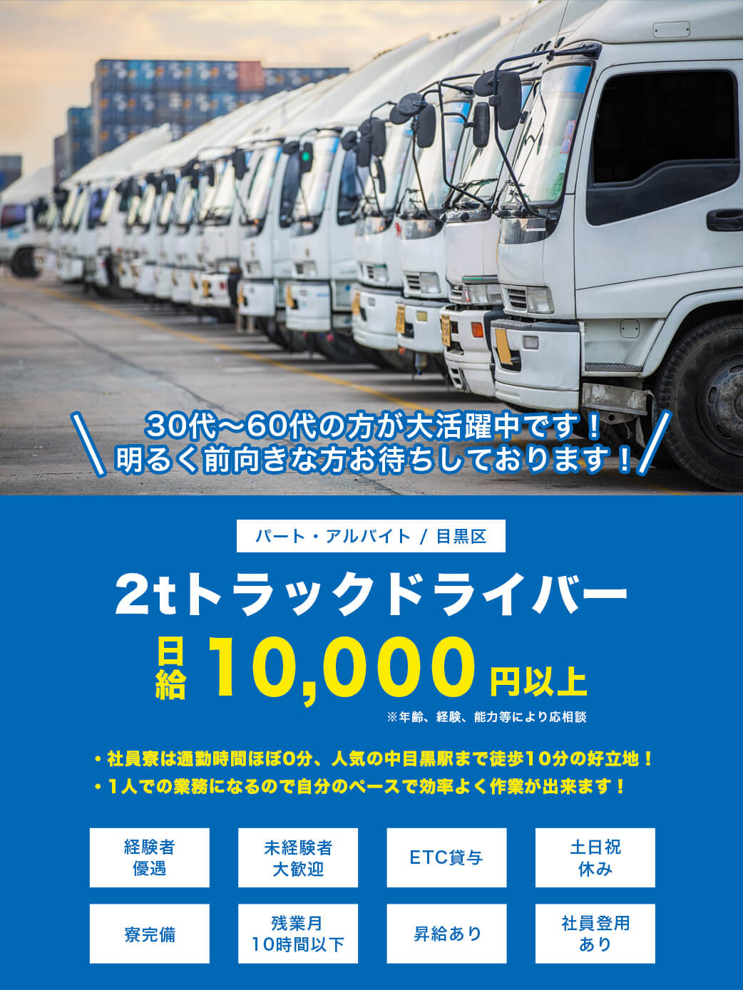 2tトラックドライバー（パート・アルバイト）募集